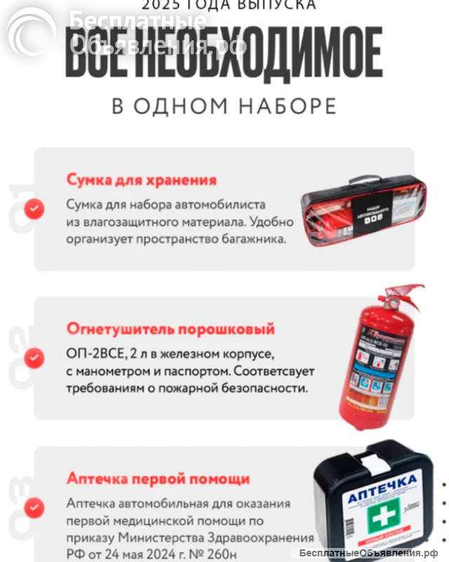 Наборы автомобилиста ОПТ