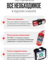 Наборы автомобилиста ОПТ