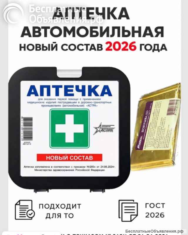 Наборы автомобилиста ОПТ