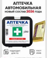 Наборы автомобилиста ОПТ