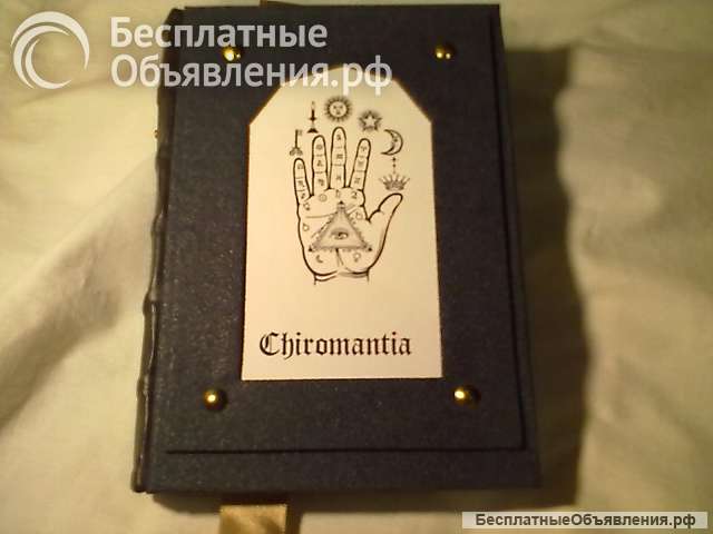 Хиромантия
