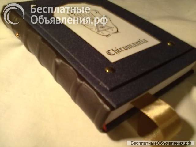 Хиромантия