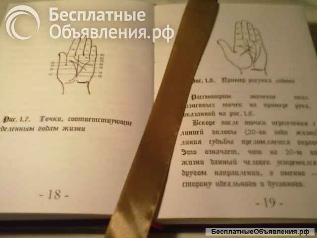 Хиромантия