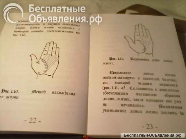 Хиромантия