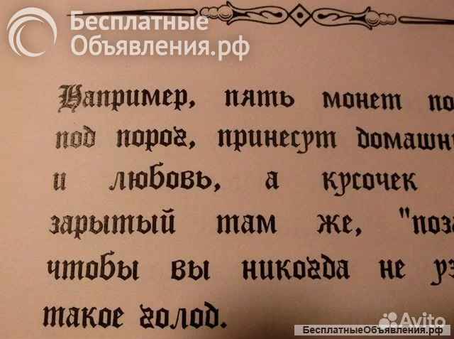 Магия для вашего дома