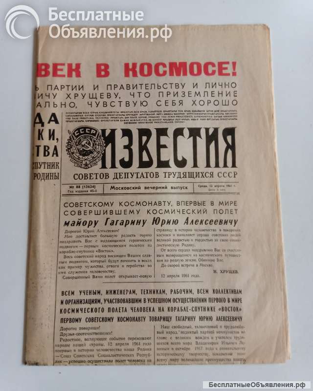 Газета Известия