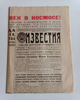 Газета Известия