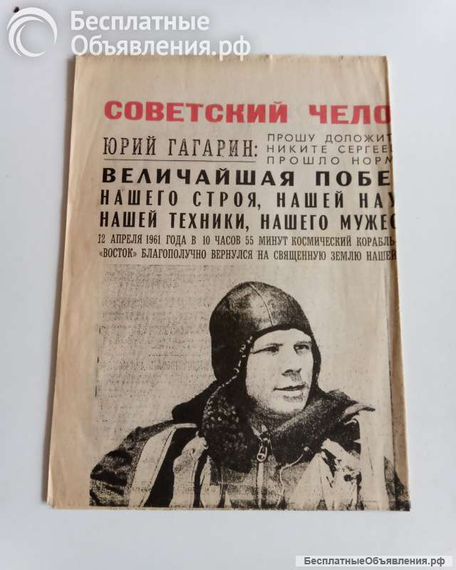 Газета Известия