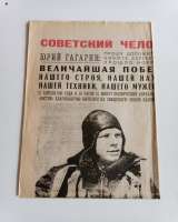 Газета Известия