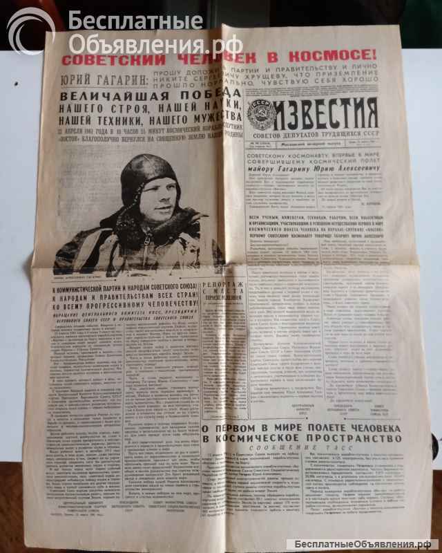 Газета Известия