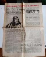 Газета Известия