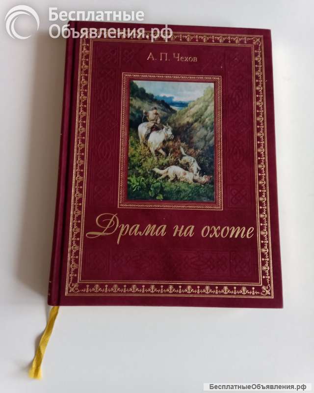 А. П Чехов Драма на охоте
