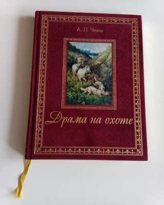А. П Чехов Драма на охоте