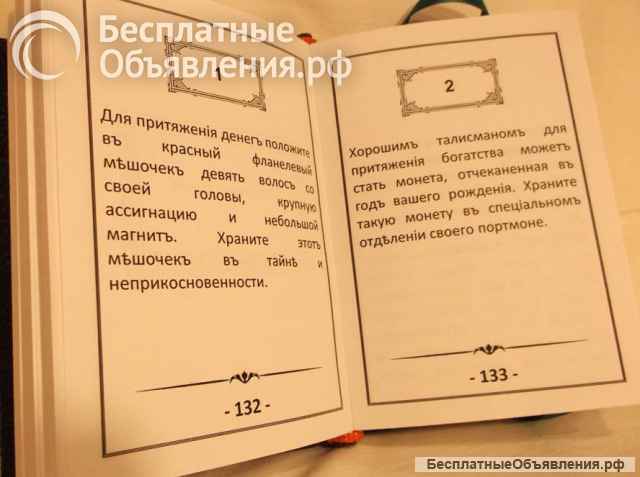 Заговоры заклинания магия колдовство