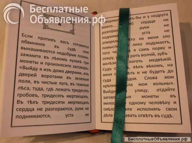 Заговоры заклинания магия колдовство