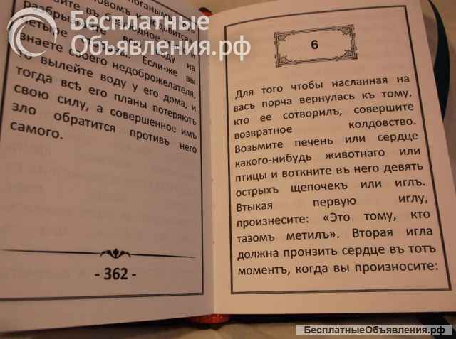 Заговоры заклинания магия колдовство