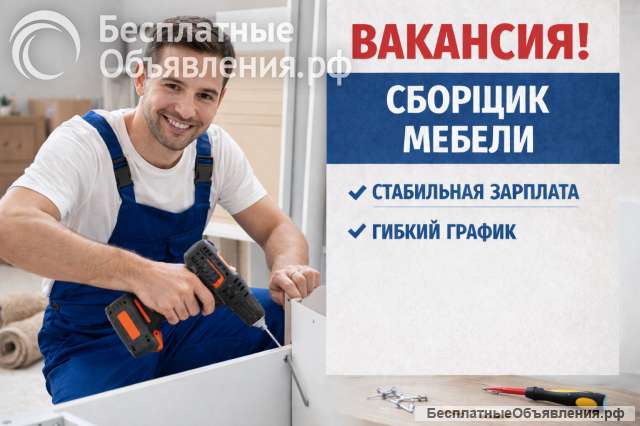 Требуются сборщики кухонь
