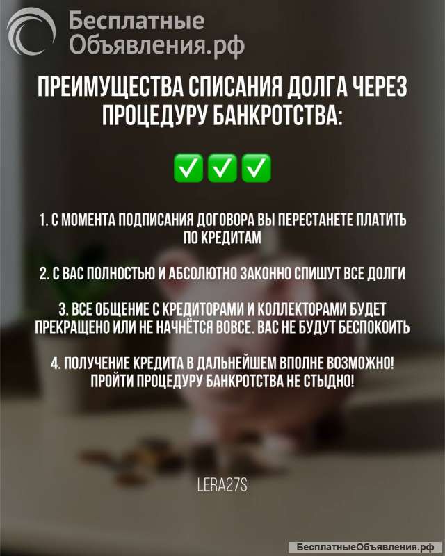 Банкротство онлайн с юридической компанией Старт