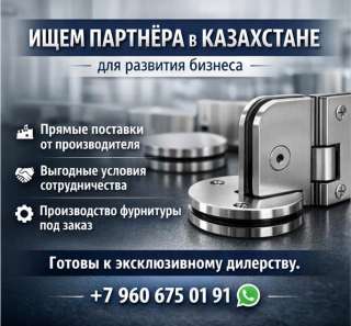 Ищем партнёра в казахстане для развития бизнеса