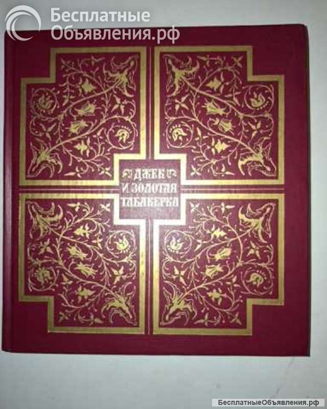 Сказки народов мира