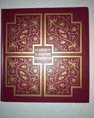 Сказки народов мира