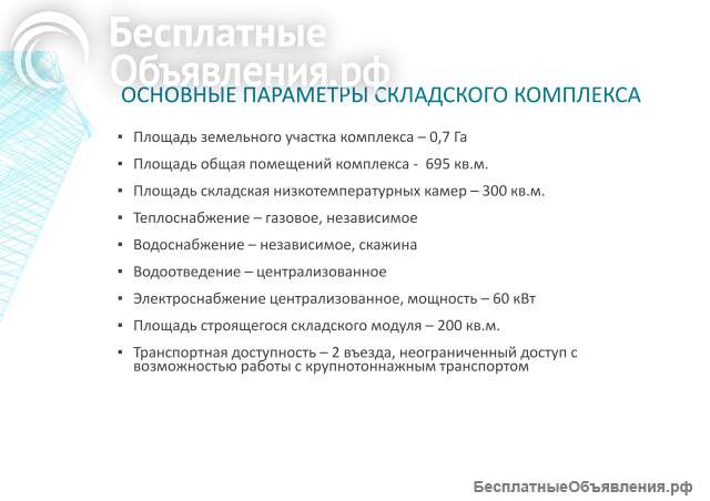 Морозильные камеры, склады, офисы