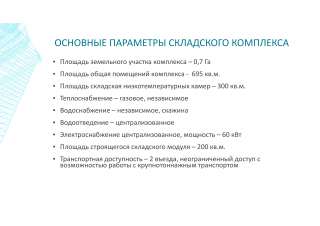 Морозильные камеры, склады, офисы