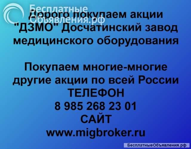 Покупаем акции «ДЗМО» лучшая цена