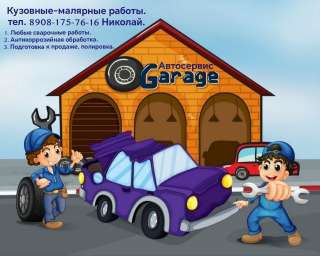 Кузовные, малярные, сварочные работы