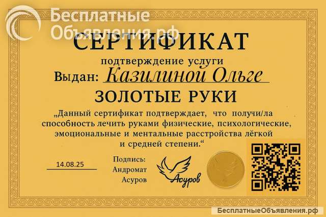 Мантика. Ясновидение. Лечение руками (телесная терапия).