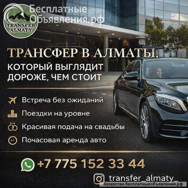 Трансфер в Алматы, который выглядит дороже, чем стоит