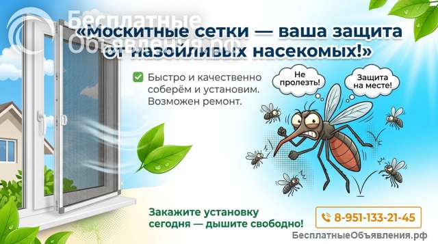 Москитные сетки в Губкине