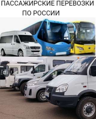 Пассажирские перевозки