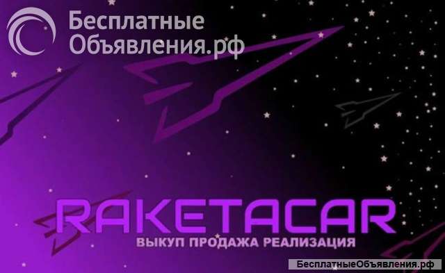 RaketaCar - ваш надежный помощник в автомобильном мире Владивостока