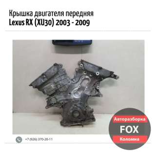 Крышка двигателя передняя для Lexus RX