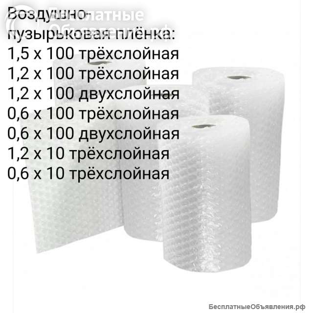 Воздушно пузырьковая пленка