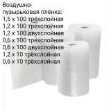 Воздушно пузырьковая пленка