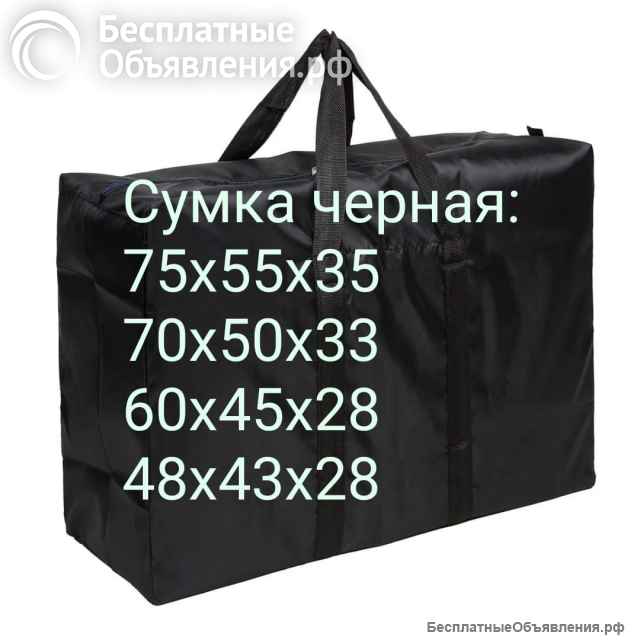 Сумки хозяйственные клетка, черные