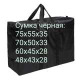 Сумки хозяйственные клетка, черные