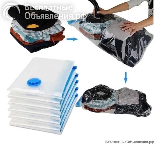 Вакуумные пакеты для хранения вещей