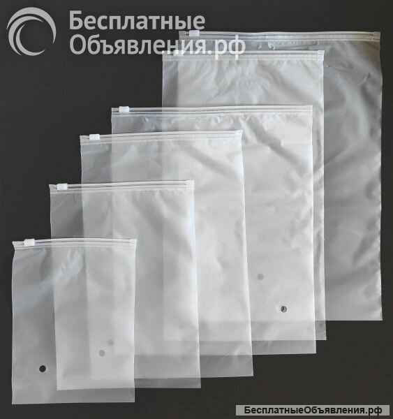 Пакеты Зип Лок с бегунком