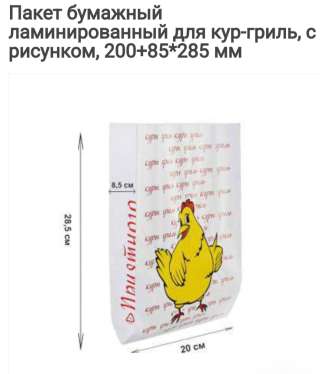 Пакеты Кура Гриль