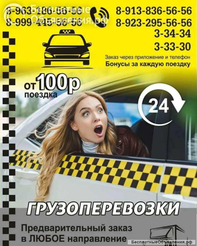 Служба такси Курьер Сосновоборск