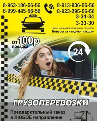 Служба такси Курьер Сосновоборск