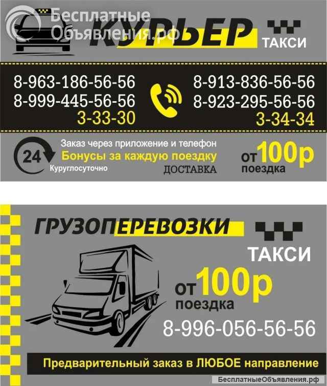 Служба такси Курьер Сосновоборск