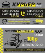 Служба такси Курьер Сосновоборск