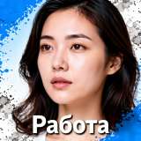 Удалёнка с достойным доходом и свободным графиком реально