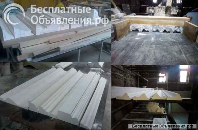 Изготовление лепнины из гипса стеклопластика, элементы гипсовой лепнины