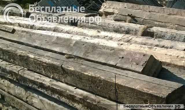 Брус сухой, доску б/у в хорошем состоянии