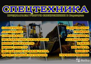 Услуги спецтехники в Барнауле, Новоалтайске